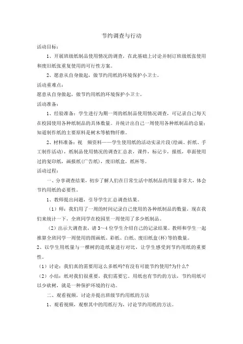 三年级下册综合实践活动教案-节约调查与行动 全国通用