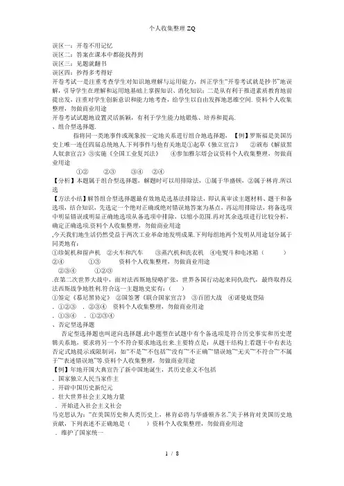 正确认识开卷考试
