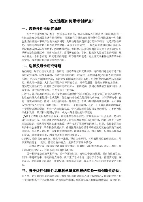 论文选题如何思考创新点
