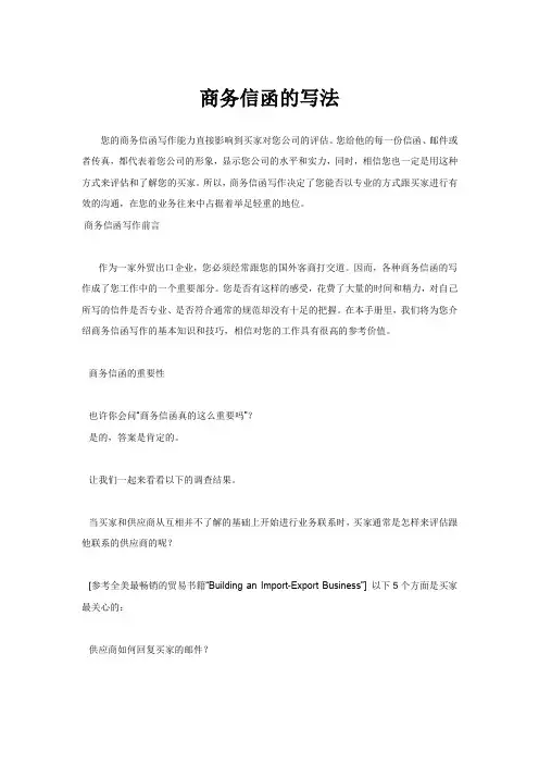 商务信函的写法范文