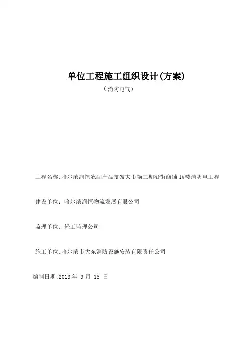 施工组织设计 3