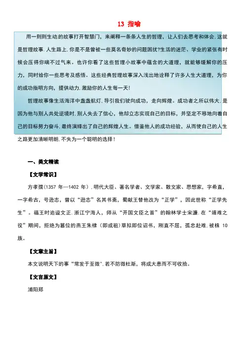 中考语文课外文言文考试必读120篇13指喻