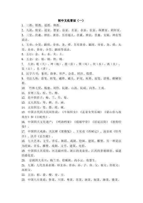 (完整word)最新部编教材初中文化常识(一)