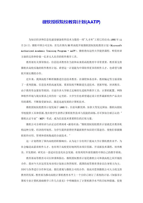 微软授权院校教育计划(AATP) 
