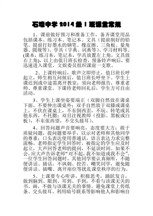 初中学生课堂常规