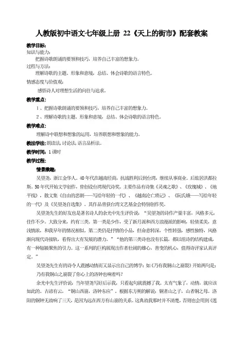 人教版初中语文七年级上册 22《太阳船》教学设计(教案)