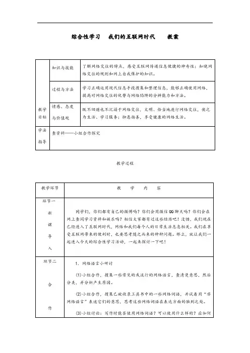 2019年部编版八年级语文上册第四单元《综合性学习：我们的互联网时代》教案