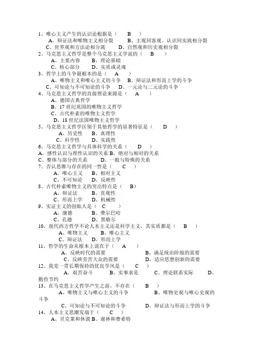 马原 期末试卷 马哲试卷+答案