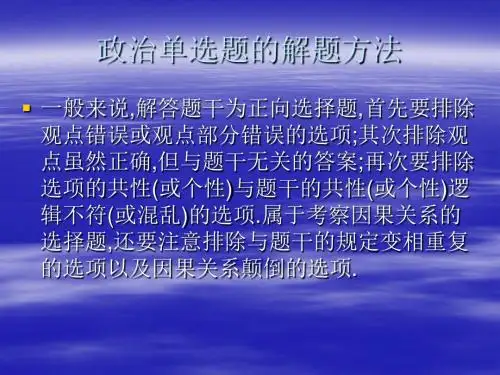 高三政治课件-高三政治主观性试题解题思路下学期 精品