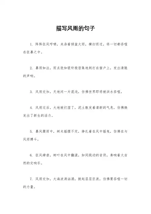 描写风雨的句子