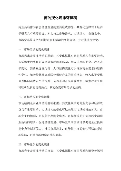 商的变化规律评课稿