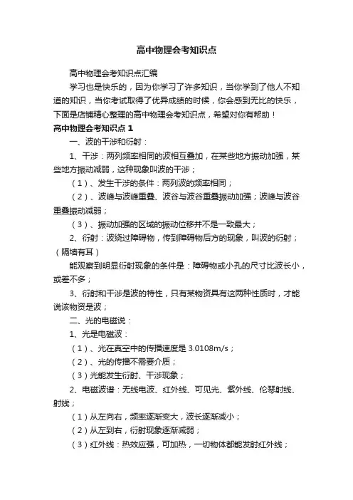 高中物理会考知识点