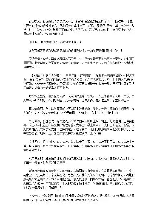 2020抗击疫情的个人心得体会