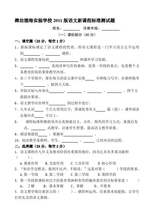 2011版语文新课程标准测试题(附答案)
