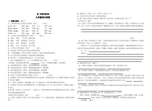 九年级语文第二次月考试卷及答案