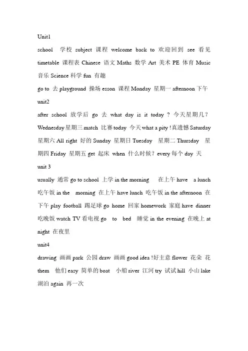 苏教译林英语四年级下册4B蓝单词