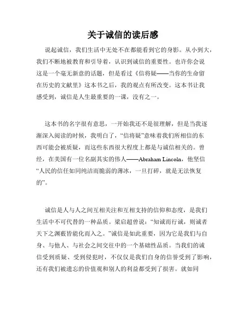 关于诚信的读后感