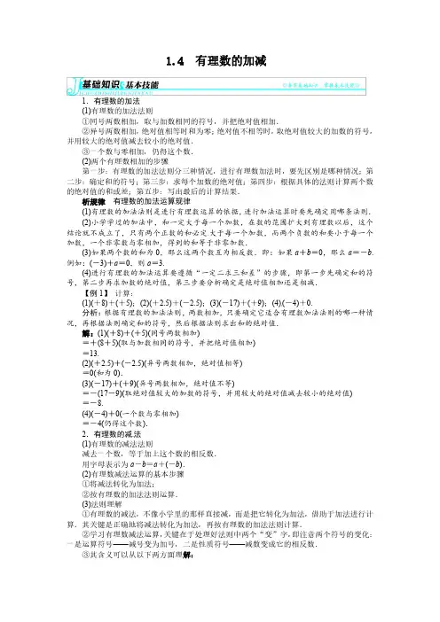 沪科版七年级数学上册例题与讲解 第1章1.4 有理数的加减