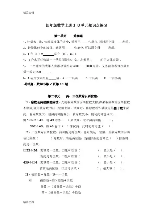 最新苏教版四年级数学上册1-8单元知识点练习