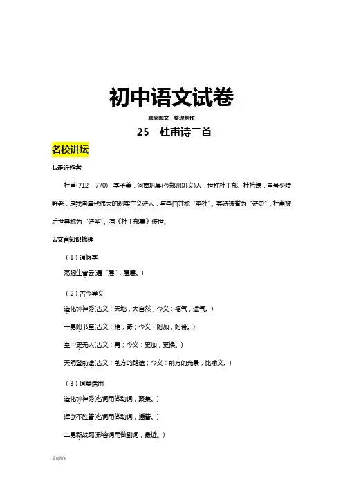 人教版八年级上册语文25杜甫诗三首