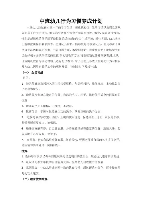 中班幼儿行为习惯养成