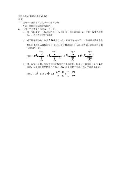 小数(有限小数或循环小数)与分数之间关系及相互转化规律