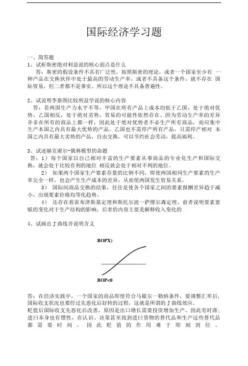 国际经济学复习.doc
