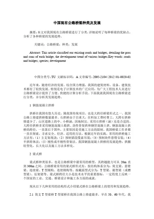 中国现有公路桥梁种类及发展