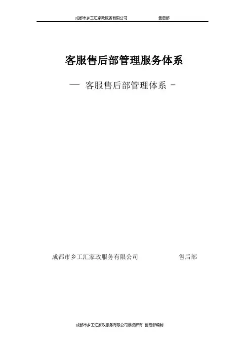 售后部服务体系