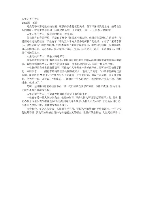 人生何处不青山