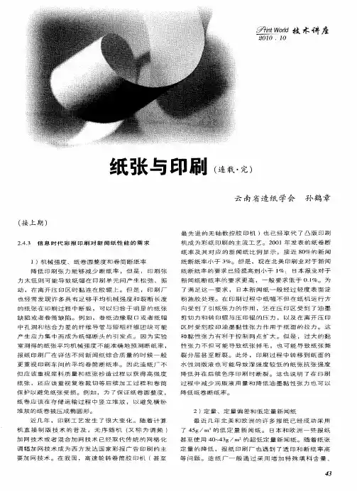 纸张与印刷(连载·完)