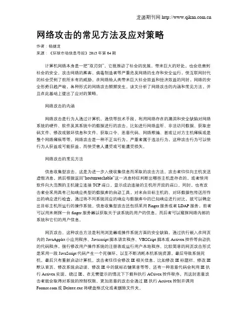 网络攻击的常见方法及应对策略