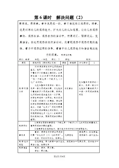 一年级下册数学教案第二单元 第6课时 解决问题(2)_人教新课标
