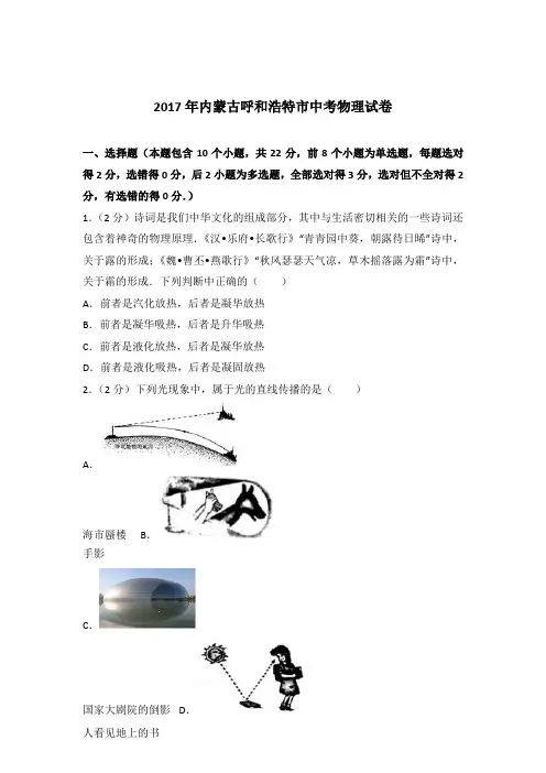 2017年内蒙古呼和浩特市中考物理试卷及参考答案