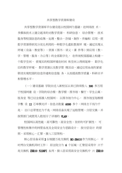 共享型教学资源库建设