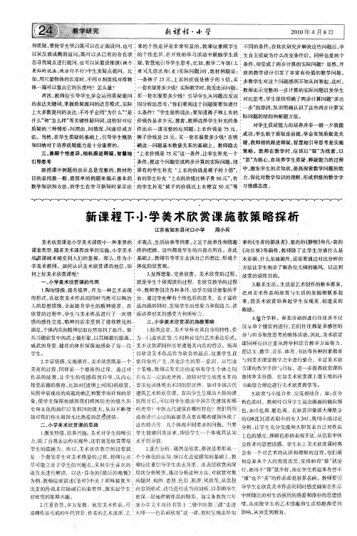 新课程下小学美术欣赏课施教策略探析