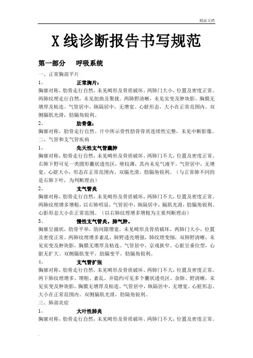 X线诊断报告模版