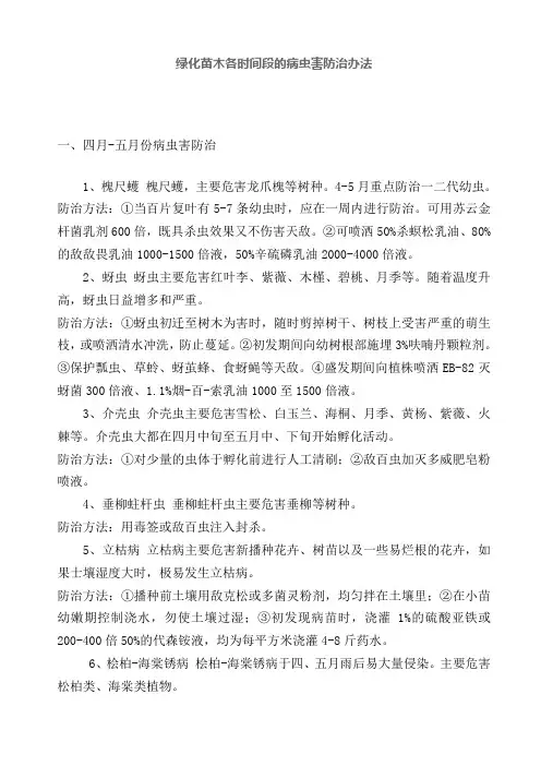绿化苗木各时间段的病虫害防治办法