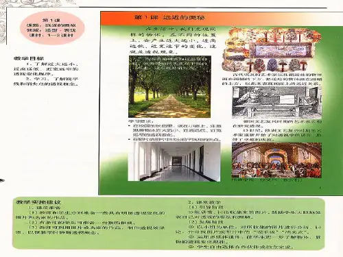 人教版六年级美术上册电子课本