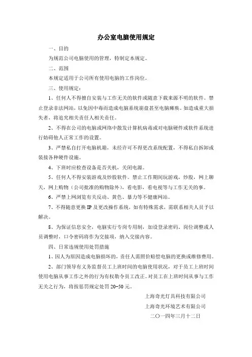 办公室电脑使用规定