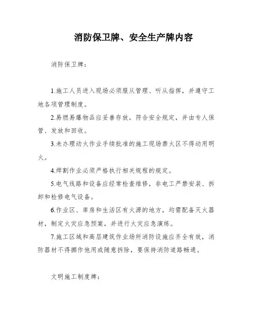消防保卫牌、安全生产牌内容