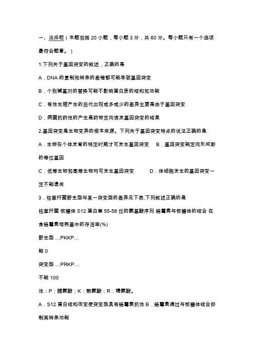 高二生物10月月考试卷(有答案)