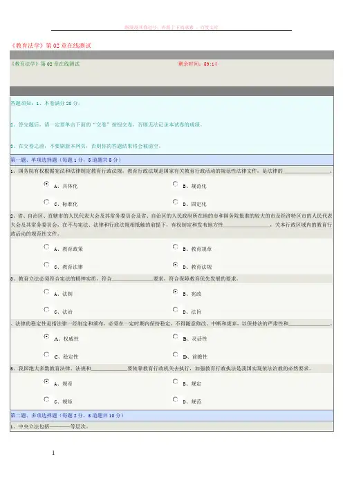 教育法学第02章在线测试及答案