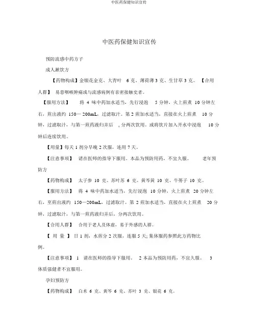 中医药保健知识宣传