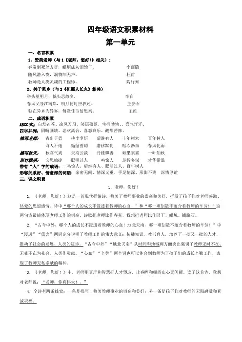 苏教版四年级语文积累材料(第一单元)