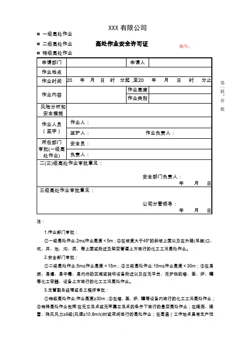 高空作业票证样本