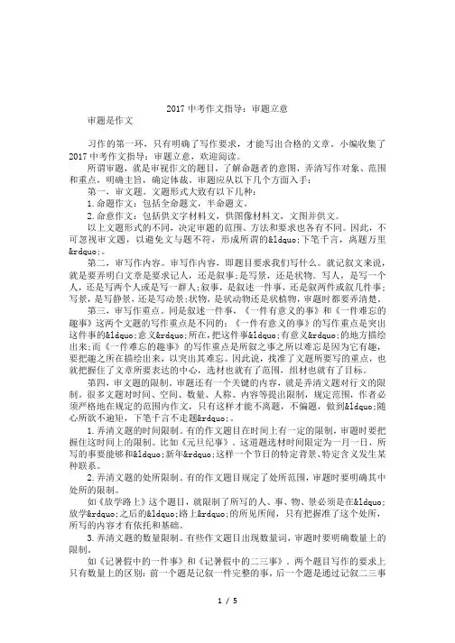 2017中考作文指导：审题立意