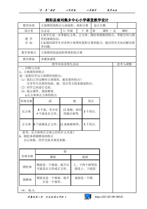 立体图形的认识与表面积和体积的计算