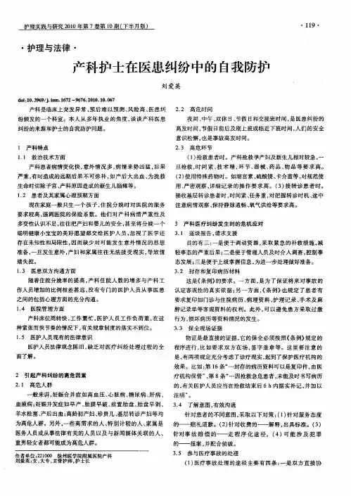 产科护士在医患纠纷中的自我防护