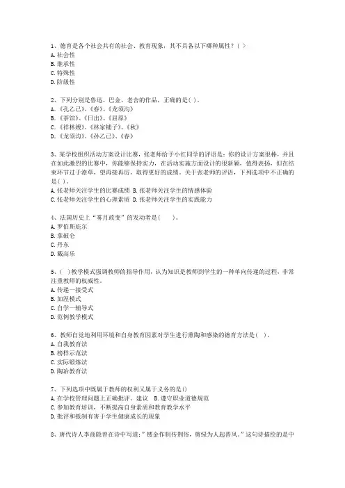 2014辽宁省教师资格证(中学综合素质)知识大全_图文